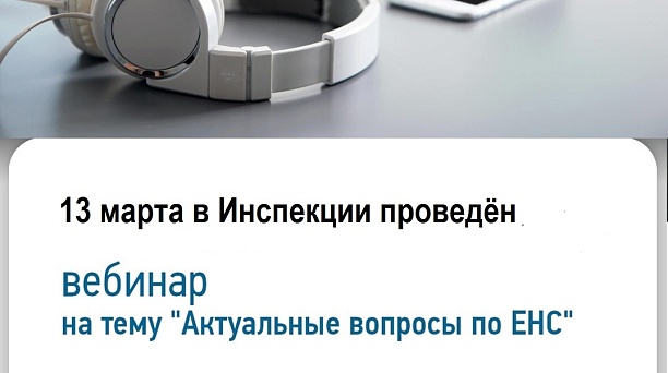 13 марта 2024 проведен вебинар