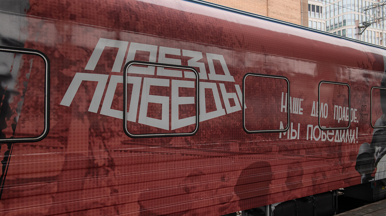 Фото: организаторы акции "Поезд Победы"