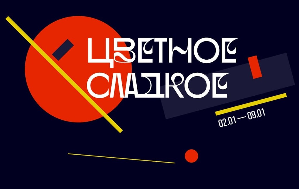 Новогодние Праздники Краснодар
