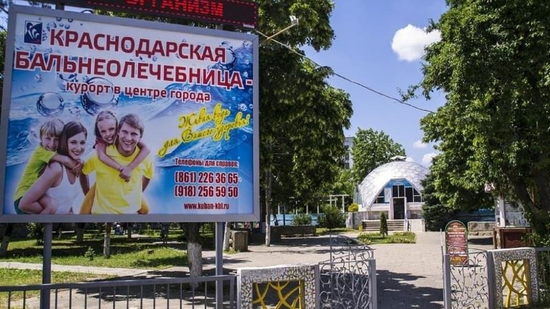 В Краснодаре можно получить бесплатные путевки для детей в бальнеолечебницу