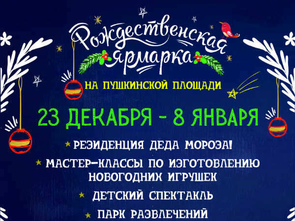 Ярмарка Новогодних Игрушек Ярмарка Новогодних Игрушек