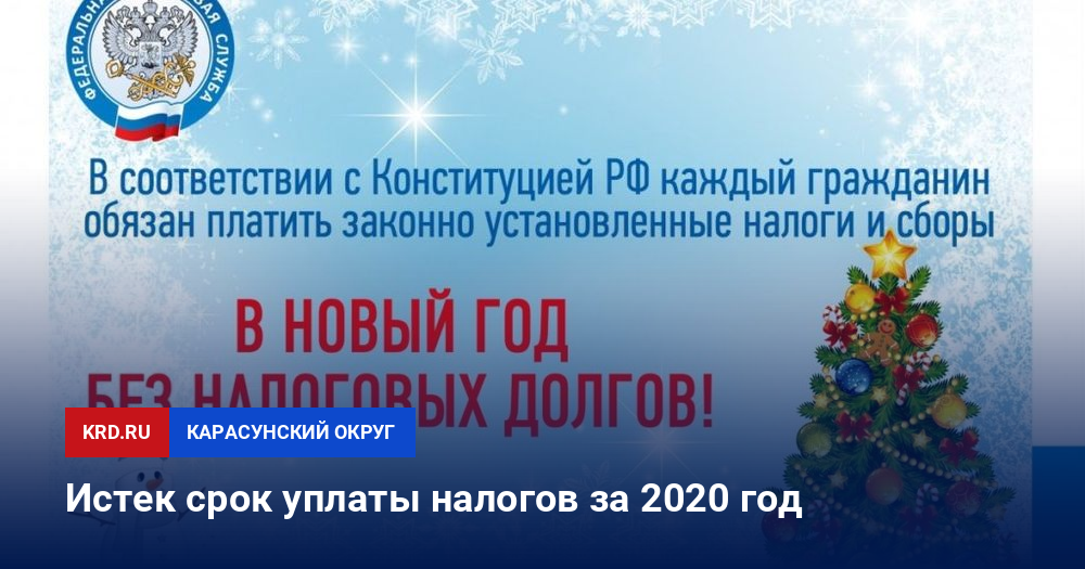 Новый Год Налоги Новый Год Налоги