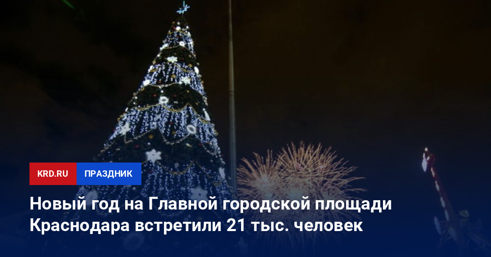 Новый Год 21 Ru
