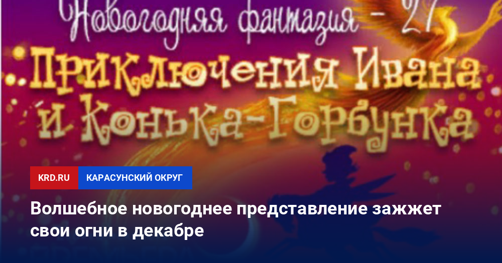 Волшебное Новогоднее Представление Волшебное Новогоднее Представление