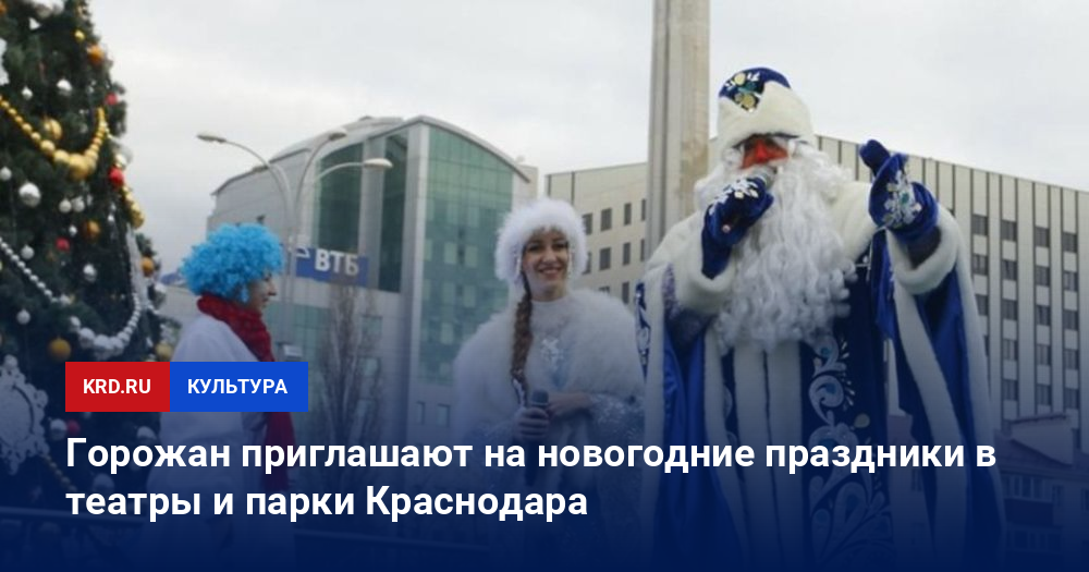 Театры Новогодние Праздники