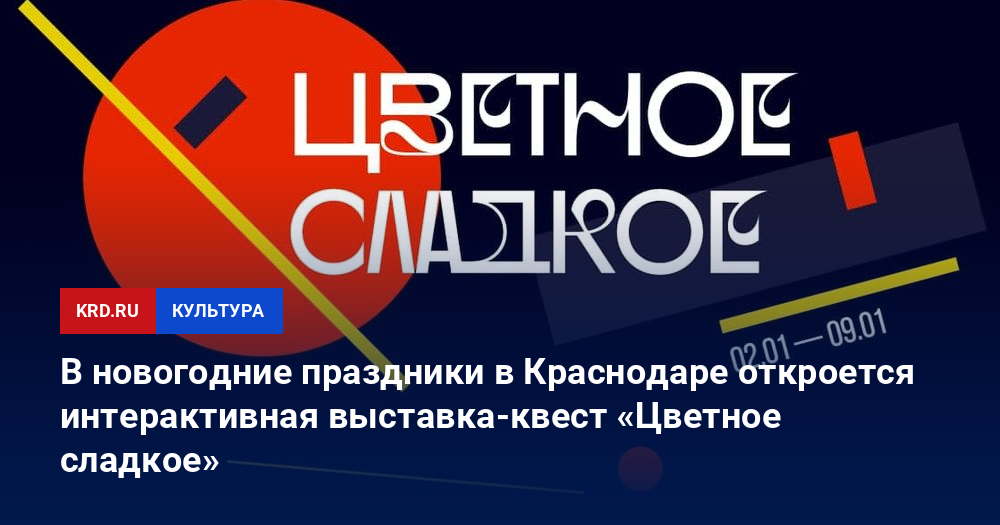 Новогодние Праздники Краснодар