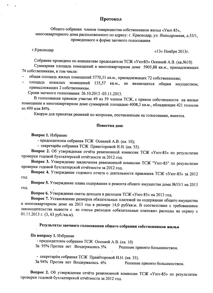 Программа Реестр Членов Тсж - californiadannie